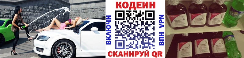 Codein Purple Drank  цены наркотик  blacksprut ССЫЛКА  Городовиковск 